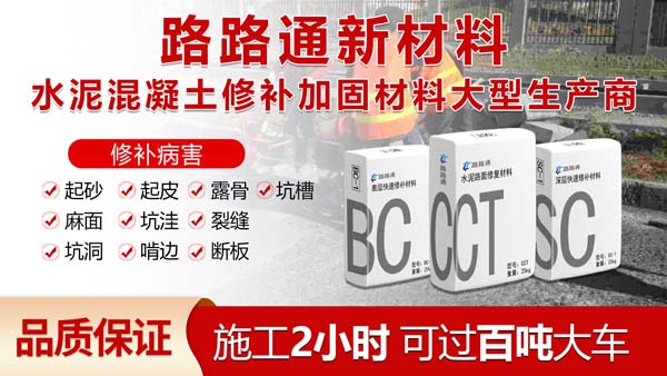 水泥路面起砂修補材料